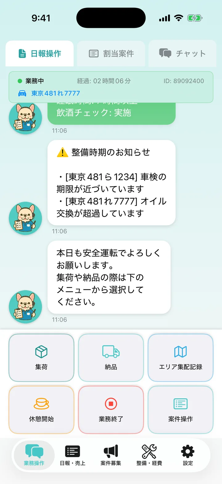 業務開始後の画面。下部に集荷・納品・エリア集配記録・休憩開始・業務終了・案件操作が並ぶ。