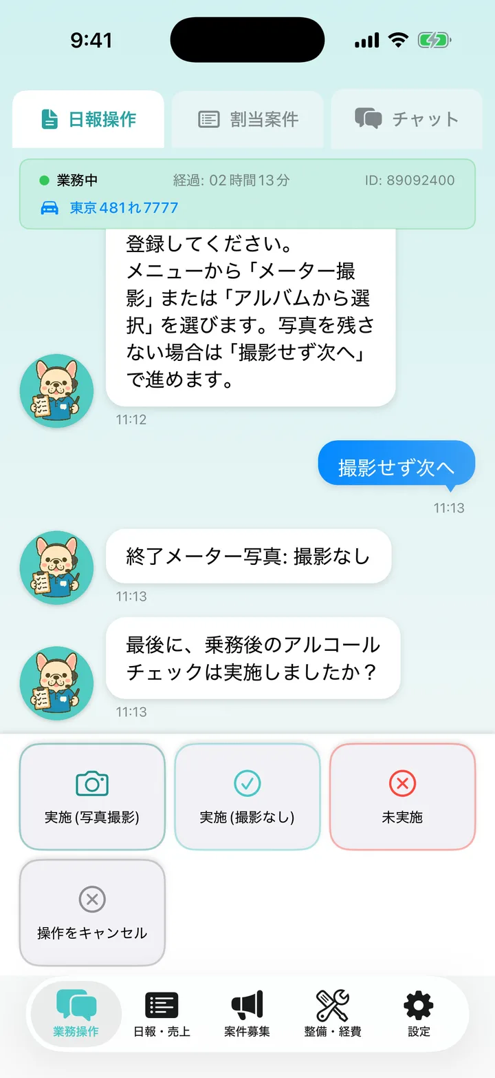 終了メーター写真を省略した後に表示される、乗務後アルコールチェックの選択肢。