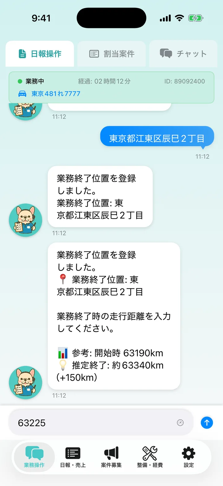 終了メーター値の入力欄に 63225 と入力した画面。