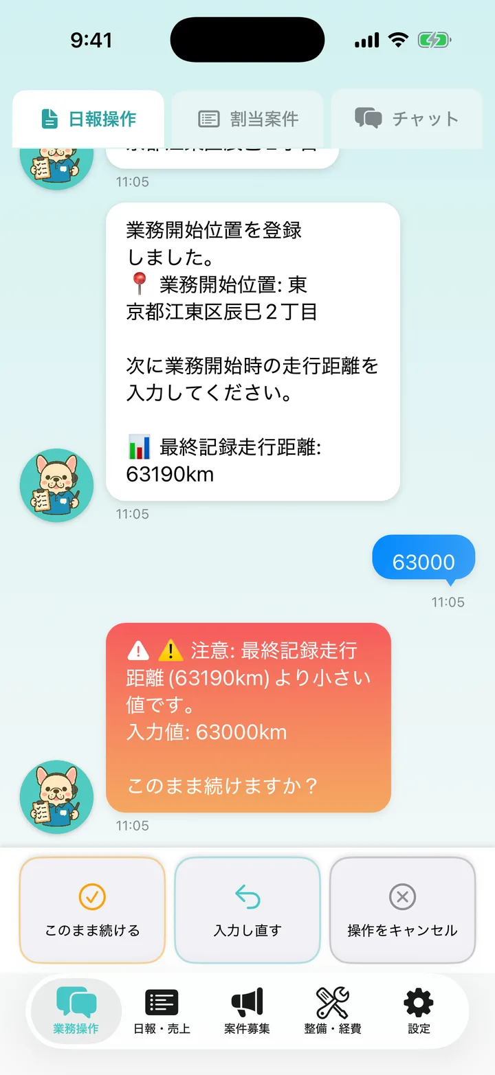 メーター値が最終記録より小さいという警告。「このまま続ける」「入力し直す」「操作をキャンセル」がある。