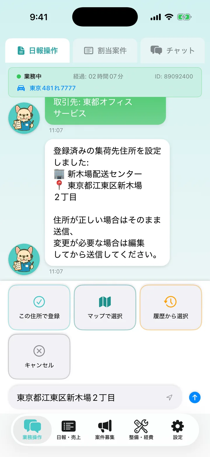 ジョブの集荷先「新木場配送センター」と東京都江東区新木場2丁目が表示され、「この住所で登録」を選べる画面。