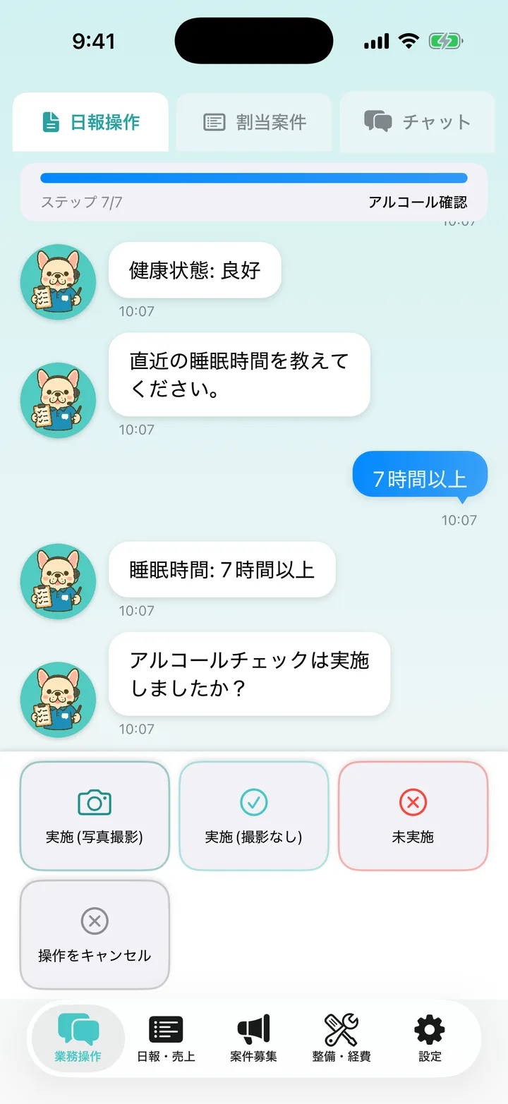 健康状態・睡眠時間の回答と、開始時のアルコールチェックの選択肢。