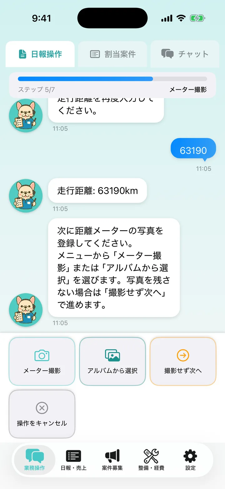 開始メーター写真の選択画面。「メーター撮影」「アルバムから選択」「撮影せず次へ」がある。