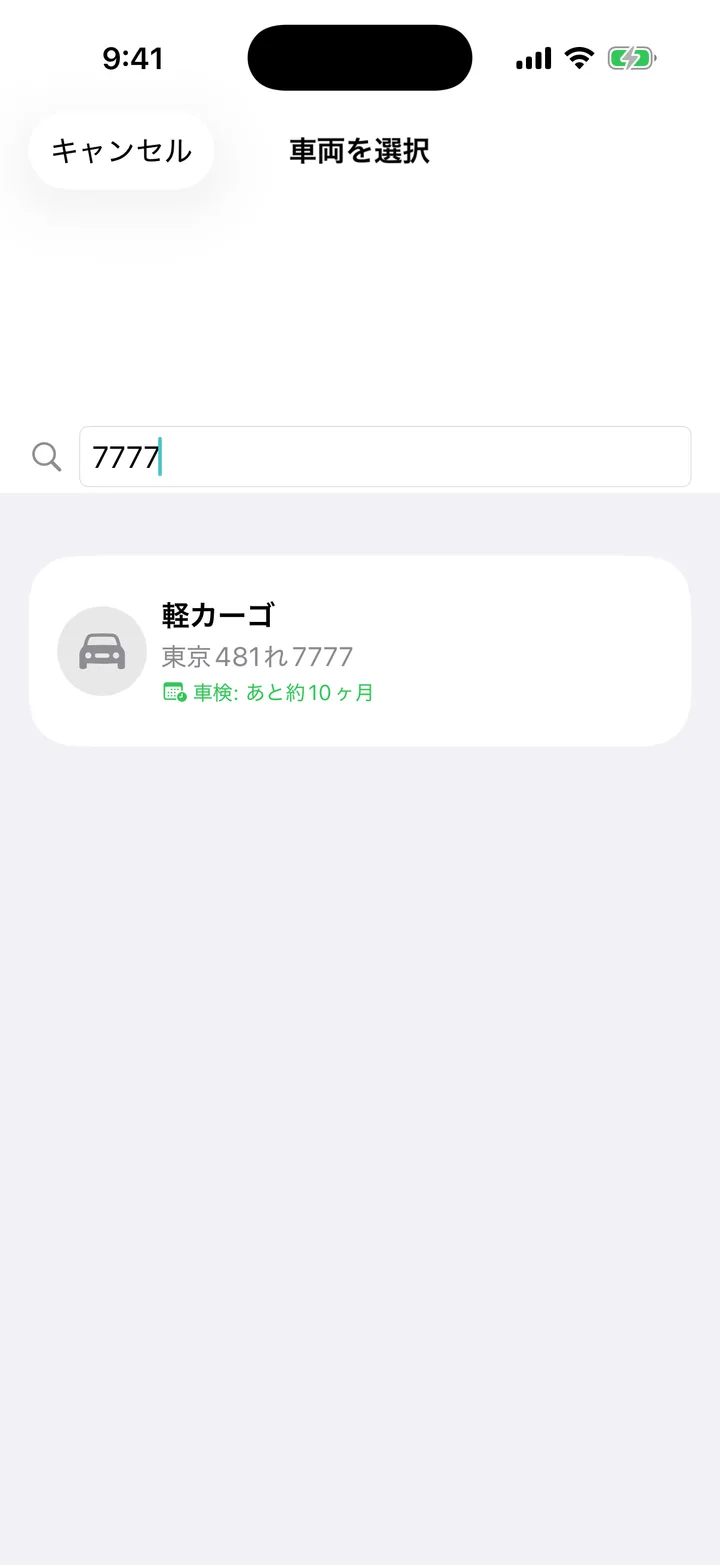 「車両を選択」でナンバーの「7777」を検索した画面。