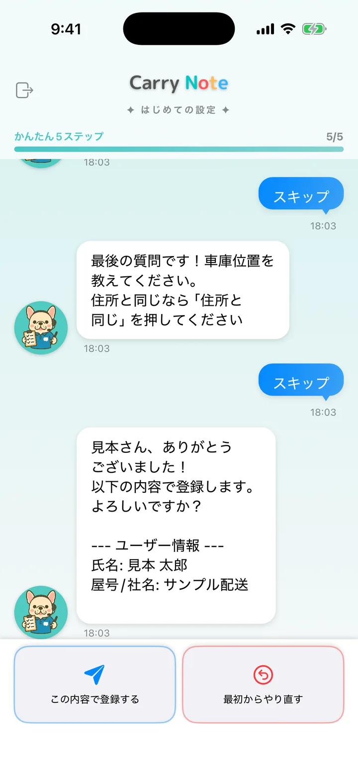 入力した基本情報の確認画面。「この内容で登録する」と「最初からやり直す」がある。