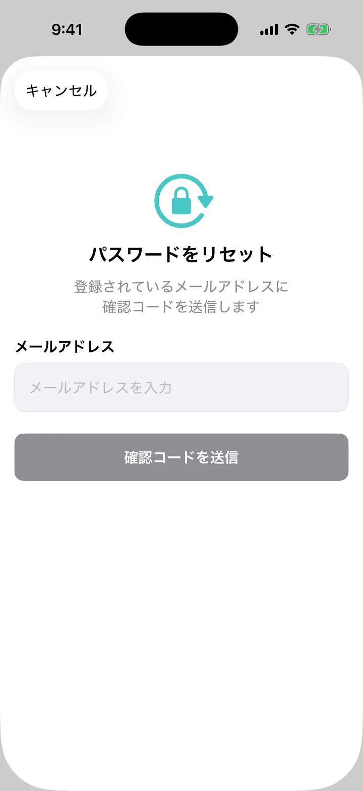 「パスワードをリセット」の画面。メールアドレス欄と「確認コードを送信」がある。