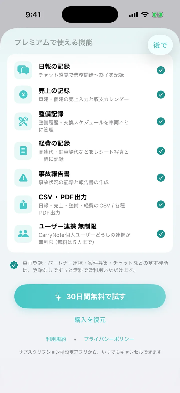 案内画面の下部。申し込みボタンと「購入を復元」がある。