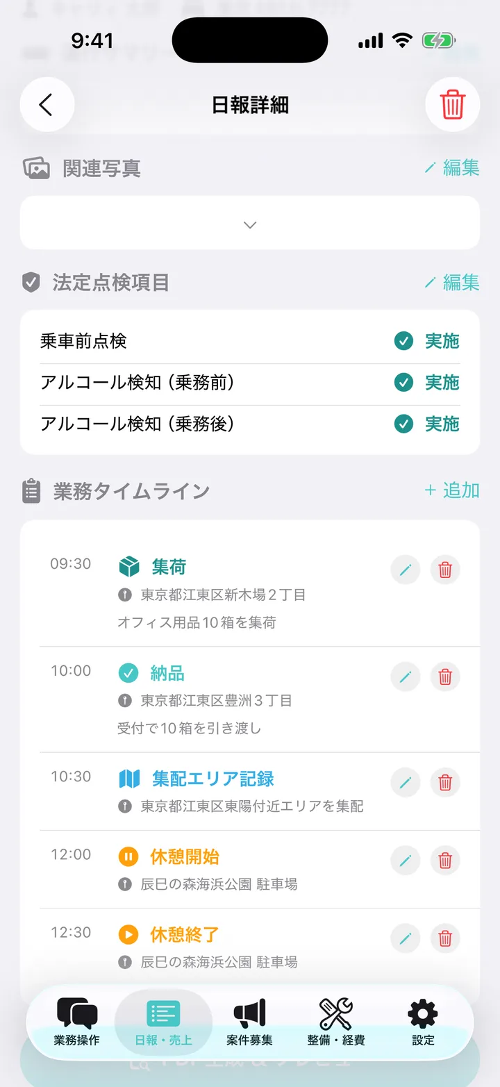 乗務前・乗務後のアルコール検知と、新木場での集荷、豊洲への納品、東陽のエリア集配、辰巳での休憩が並ぶ日報詳細。
